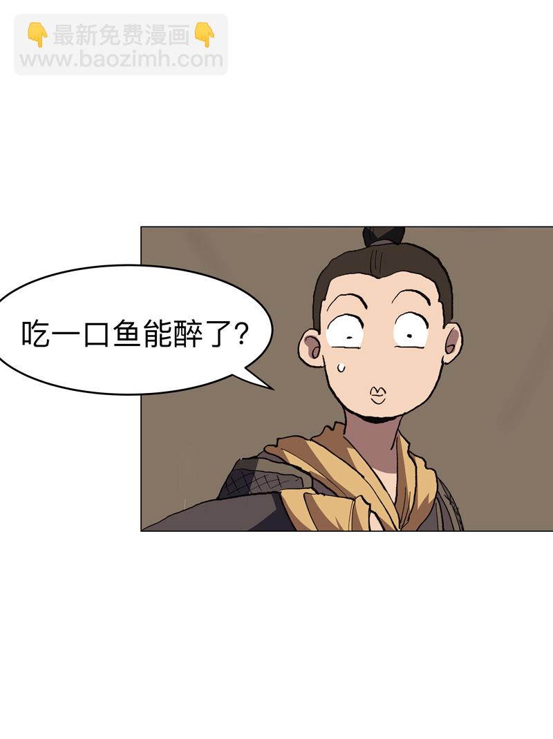 🍚修仙者大战超能力 第295话 吃口鱼就醉了 第20页