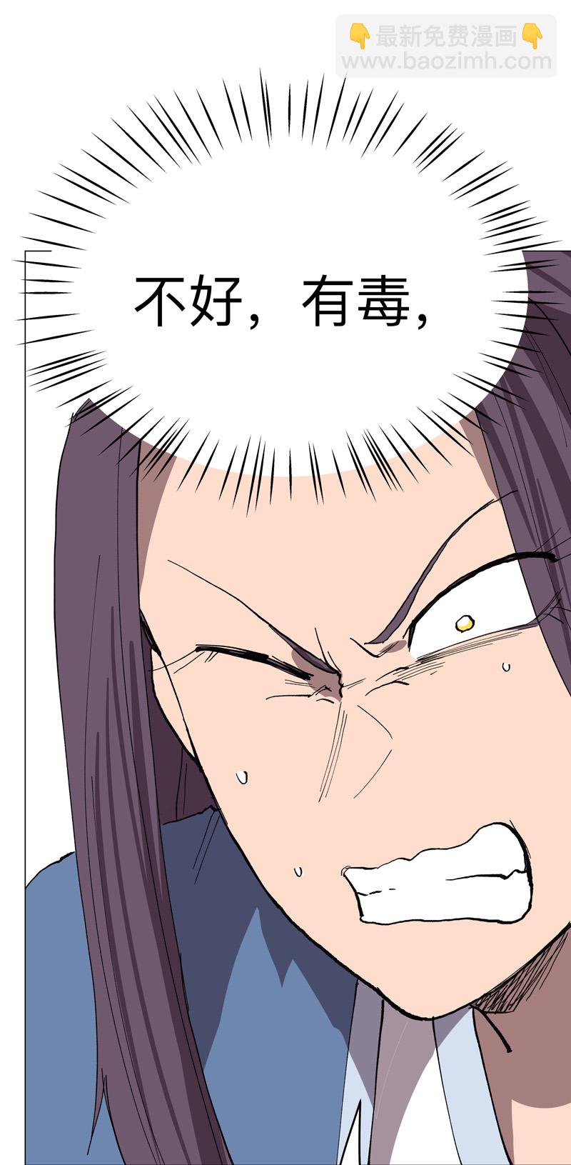 🍚修仙者大战超能力 第295话 吃口鱼就醉了 第23页