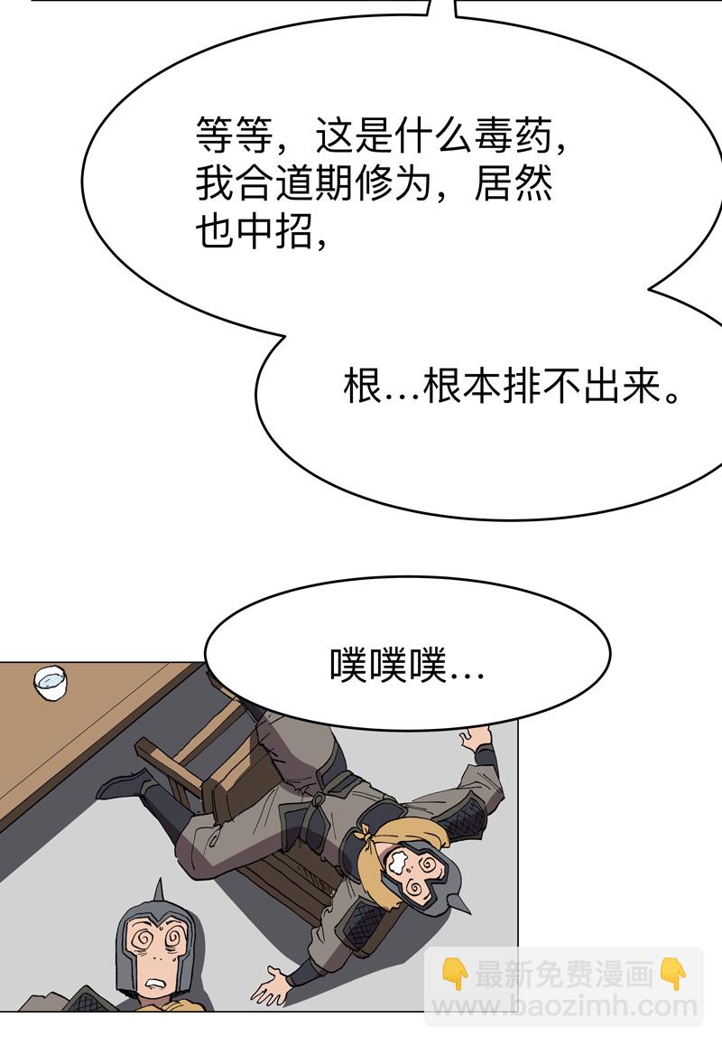 🍚修仙者大战超能力 第295话 吃口鱼就醉了 第24页