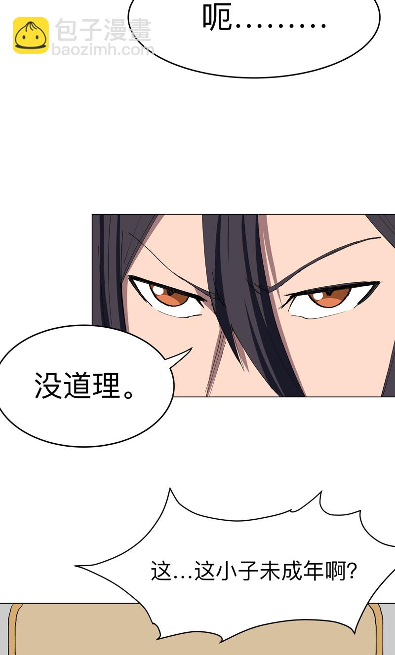 🍚修仙者大战超能力 第295话 吃口鱼就醉了 第4页