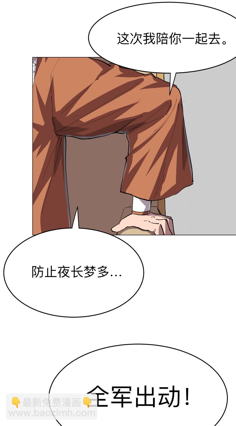 🍚修仙者大战超能力 第295话 吃口鱼就醉了 第9页
