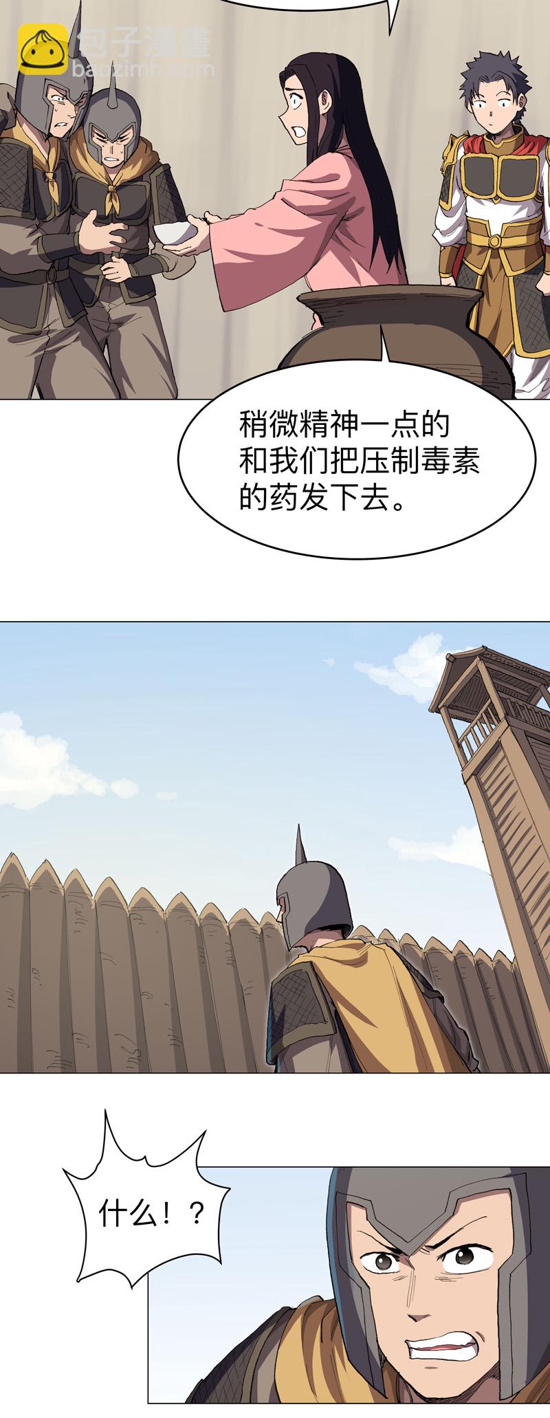 🍚修仙者大战超能力 第297话 再帮一次 第14页