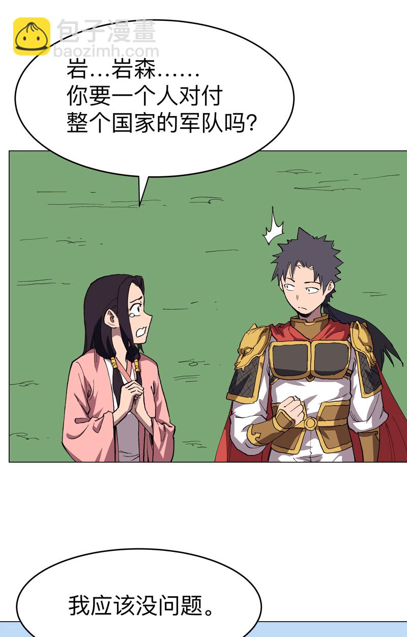 🍚修仙者大战超能力 第297话 再帮一次 第18页