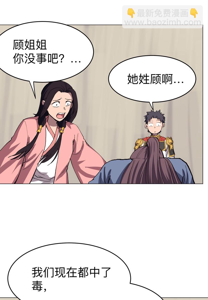 🍚修仙者大战超能力 第297话 再帮一次 第4页