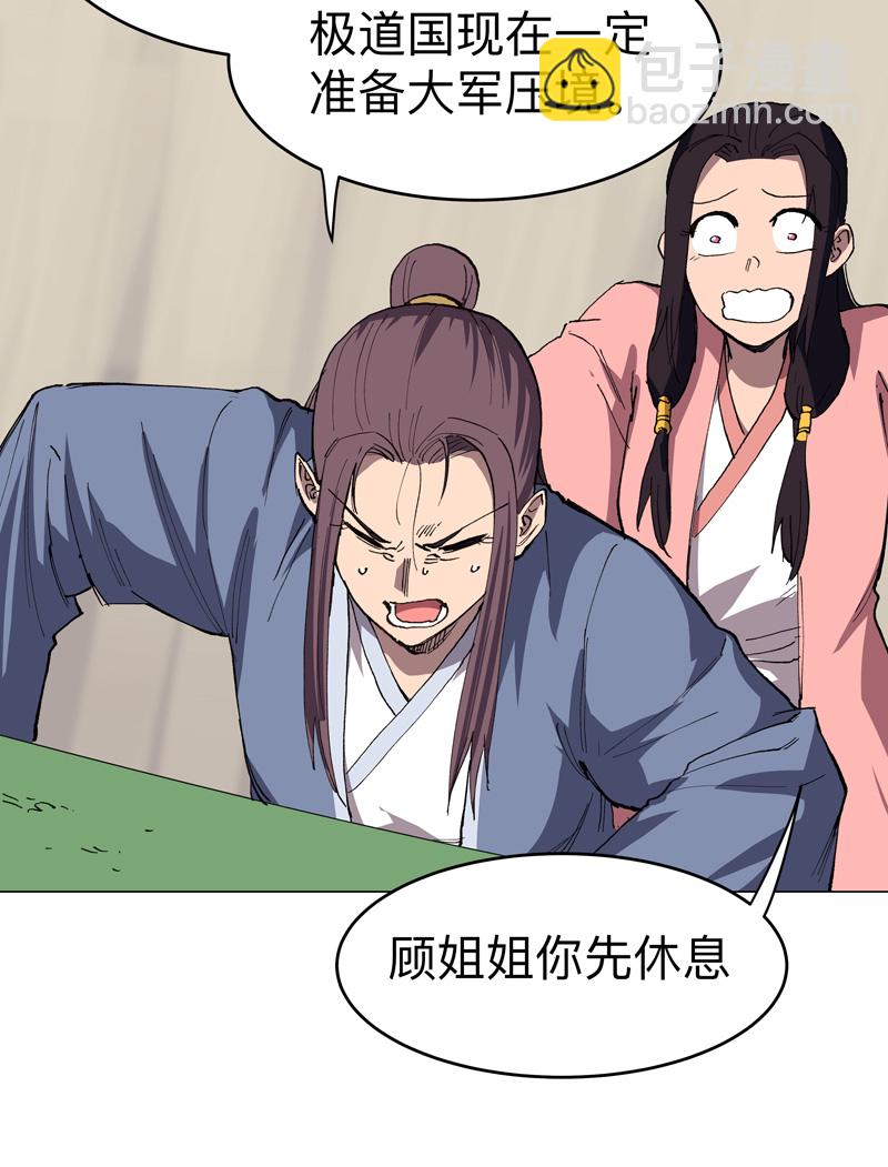 🍚修仙者大战超能力 第297话 再帮一次 第5页