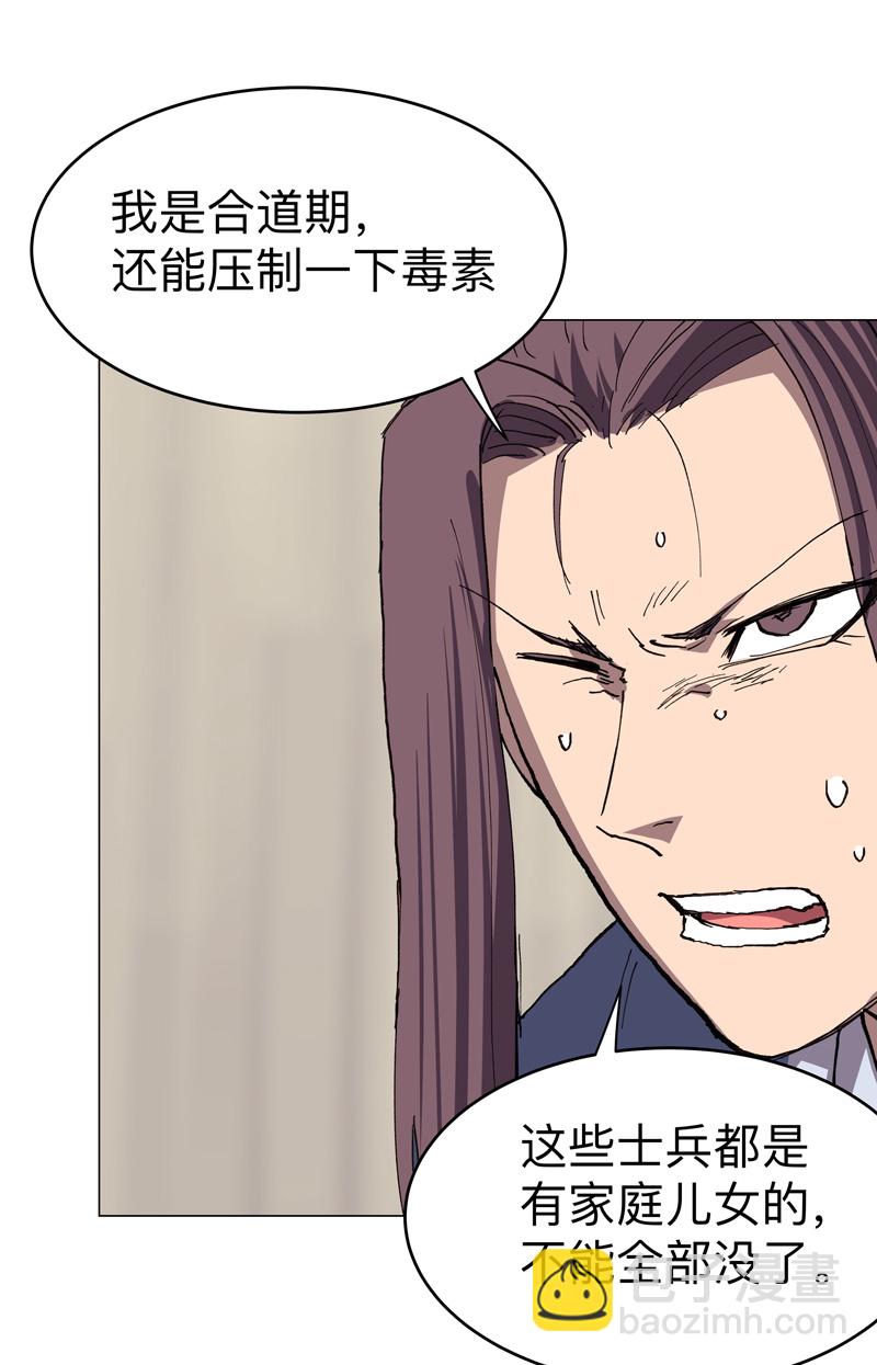 🍚修仙者大战超能力 第297话 再帮一次 第8页