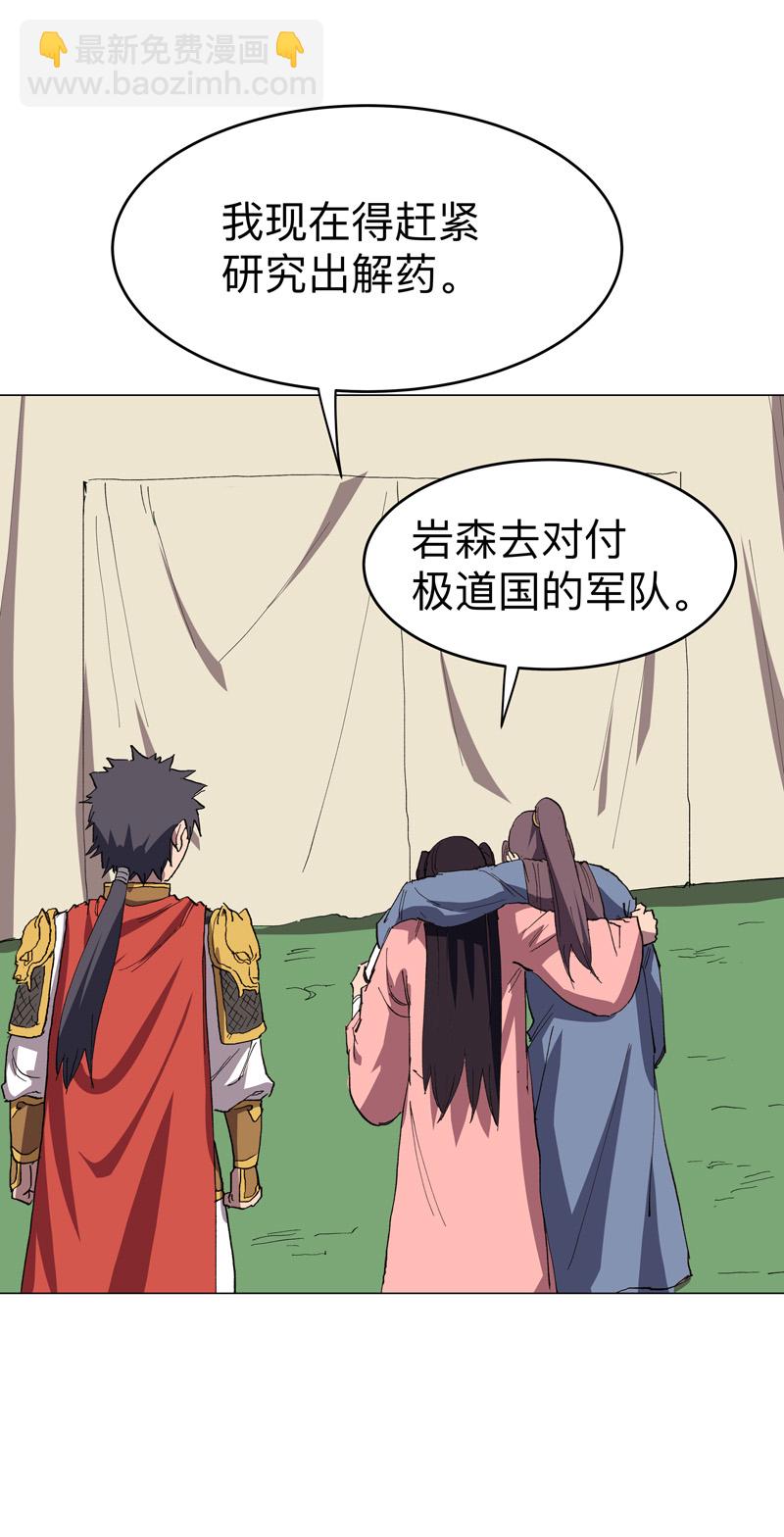 🍚修仙者大战超能力 第297话 再帮一次 第9页
