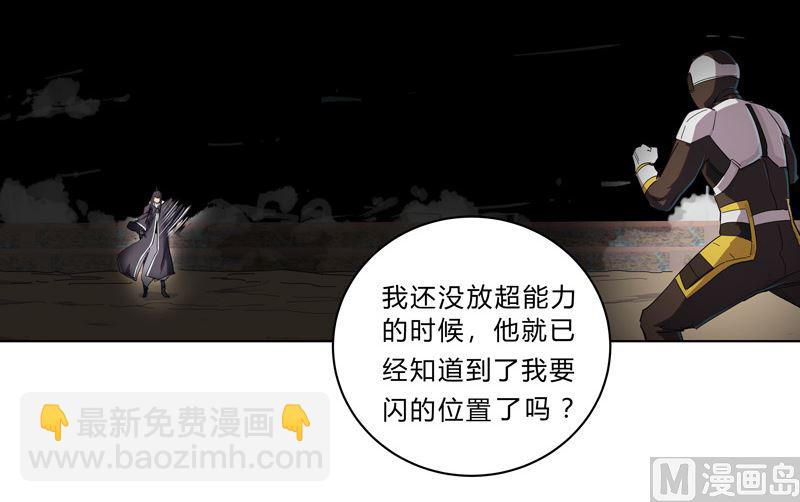 🍚修仙者大战超能力 第32话 呵呵，我才不和你打 第15页