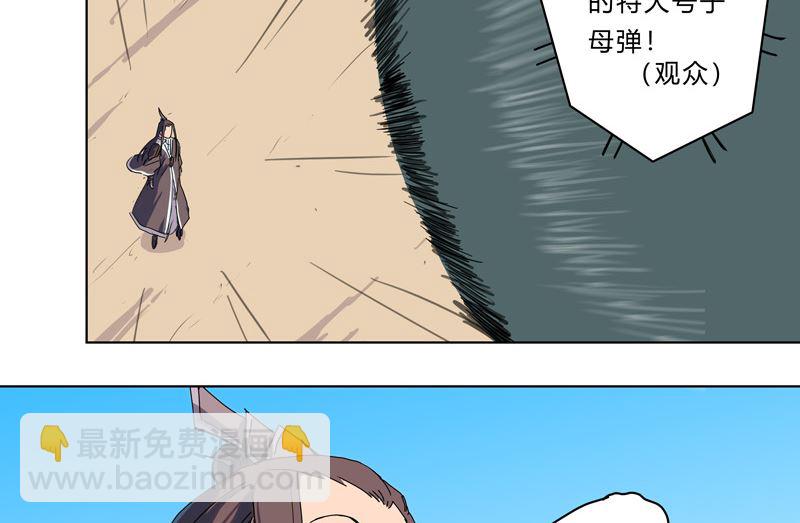 🍚修仙者大战超能力 第32话 呵呵，我才不和你打 第23页