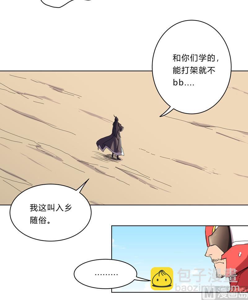 🍚修仙者大战超能力 第32话 呵呵，我才不和你打 第31页