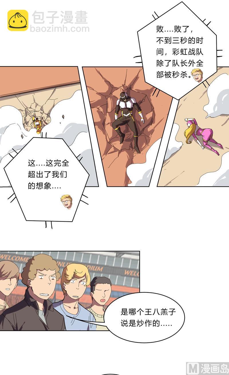 🍚修仙者大战超能力 第32话 呵呵，我才不和你打 第33页
