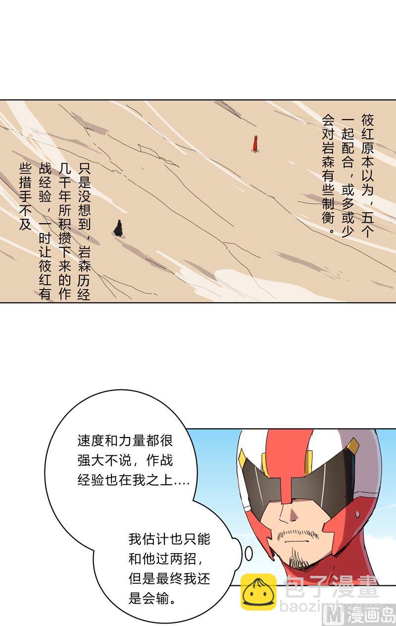 🍚修仙者大战超能力 第32话 呵呵，我才不和你打 第37页