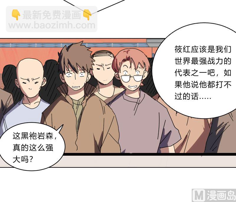 🍚修仙者大战超能力 第32话 呵呵，我才不和你打 第41页