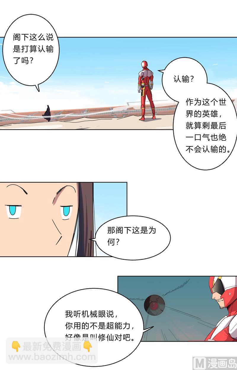 🍚修仙者大战超能力 第32话 呵呵，我才不和你打 第43页