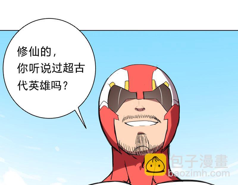 🍚修仙者大战超能力 第32话 呵呵，我才不和你打 第44页