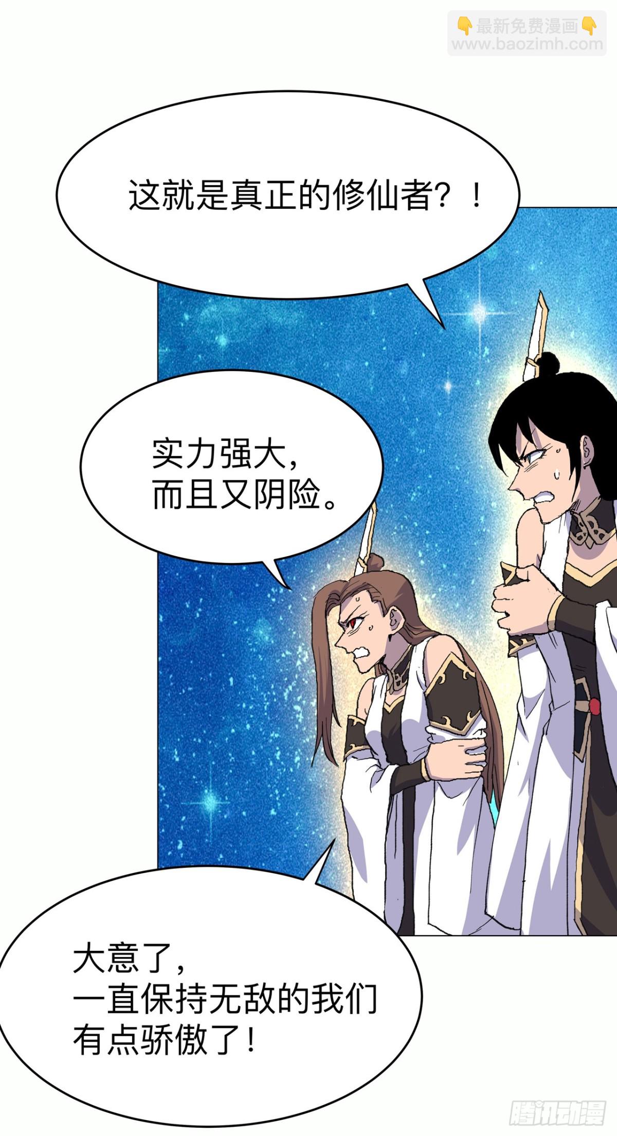 🍚修仙者大战超能力 第309话 捡了个人 第10页