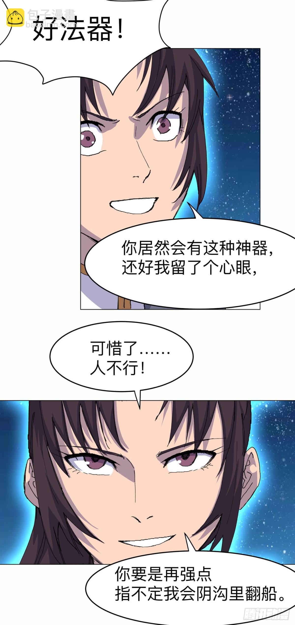 🍚修仙者大战超能力 第309话 捡了个人 第13页