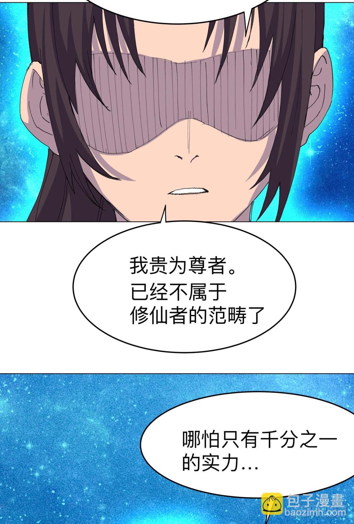 🍚修仙者大战超能力 第309话 捡了个人 第25页
