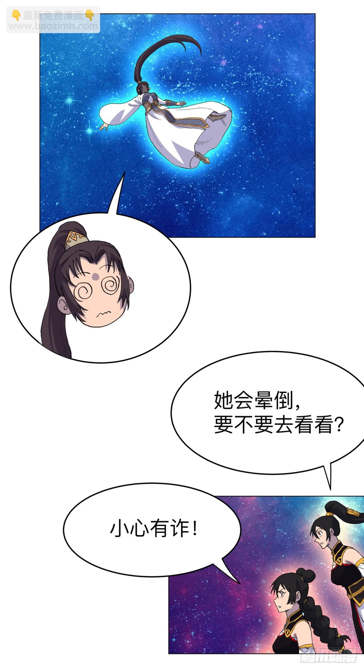 🍚修仙者大战超能力 第309话 捡了个人 第36页