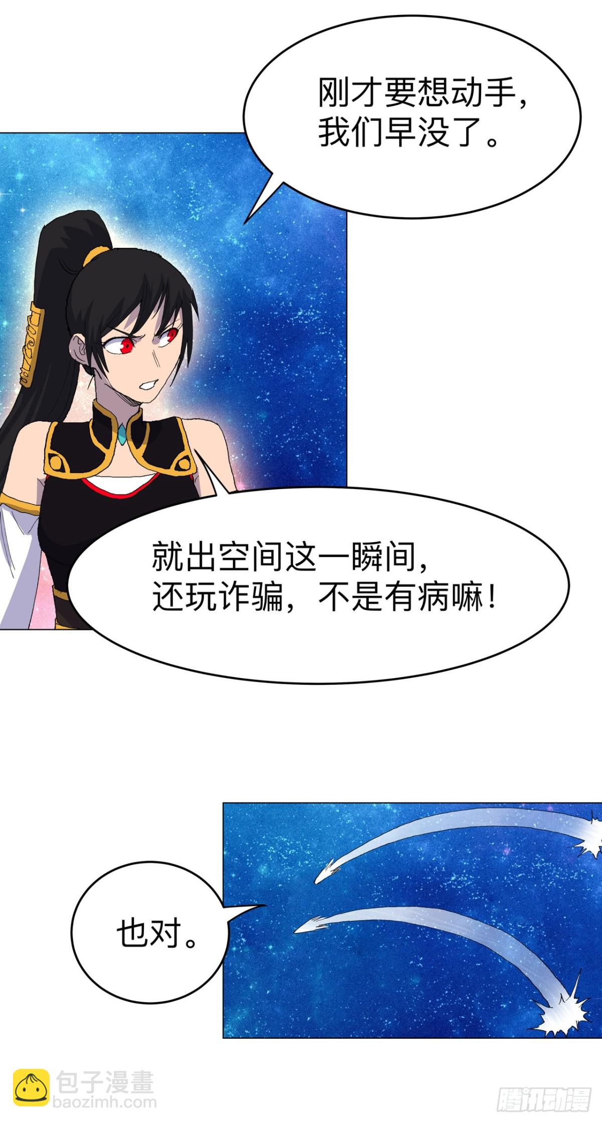 🍚修仙者大战超能力 第309话 捡了个人 第37页