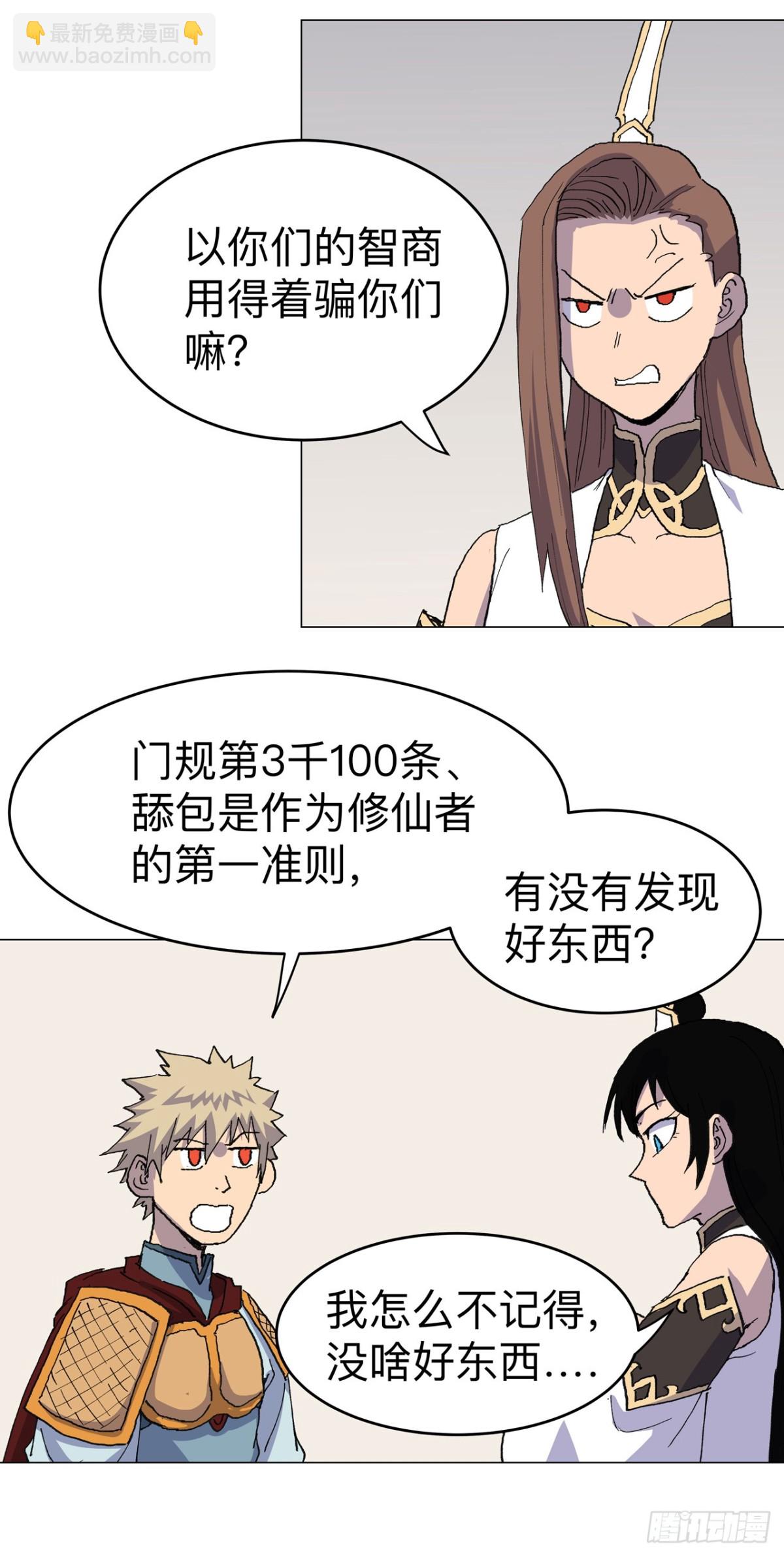 🍚修仙者大战超能力 第309话 捡了个人 第47页