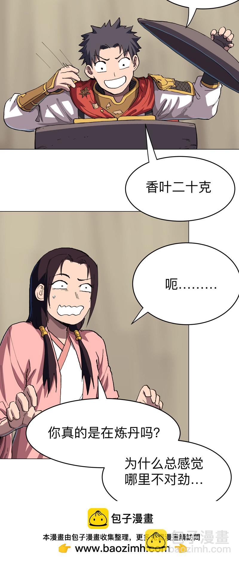 🍚修仙者大战超能力 第299话 这药靠谱吗 第20页