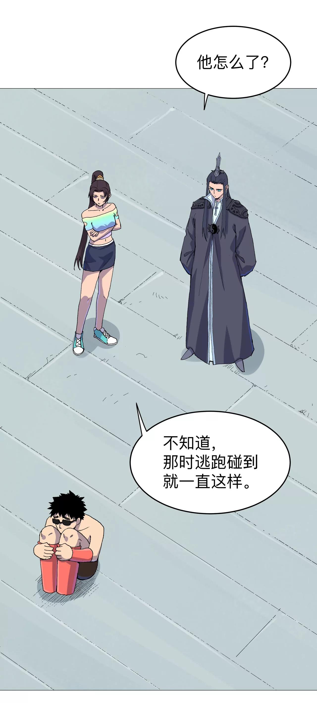 🍚修仙者大战超能力 苦茶被骗 第1页