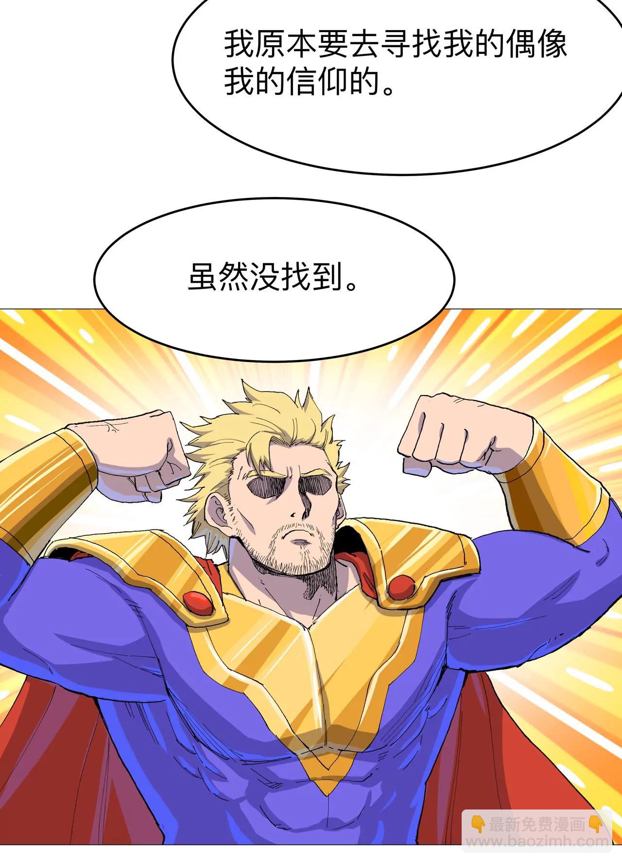 🍚修仙者大战超能力 苦茶被骗 第11页