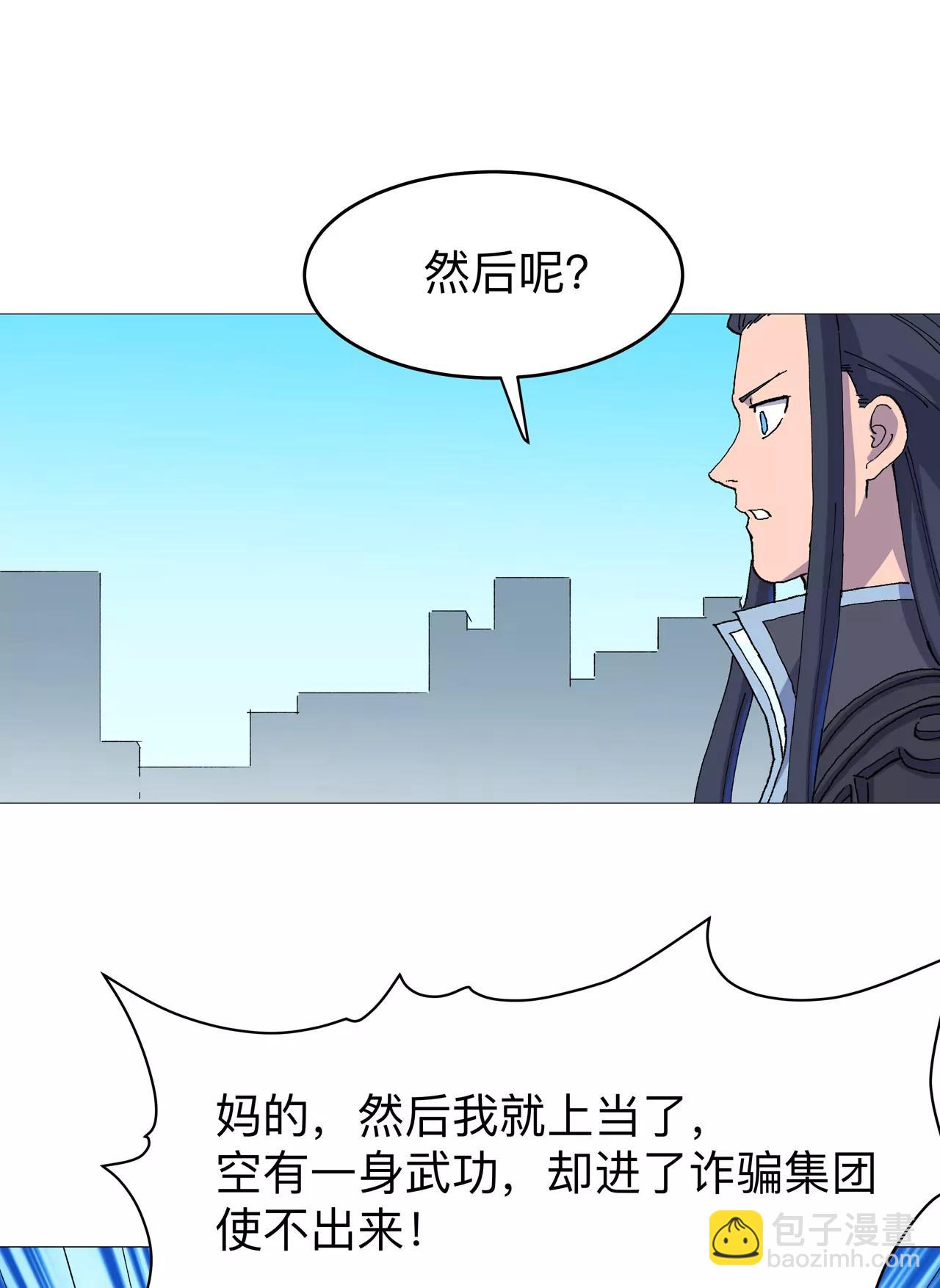 🍚修仙者大战超能力 苦茶被骗 第15页