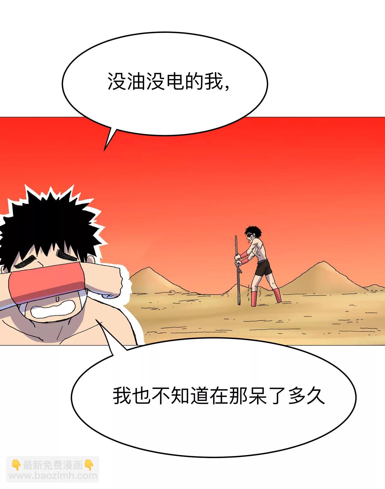 🍚修仙者大战超能力 苦茶被骗 第19页
