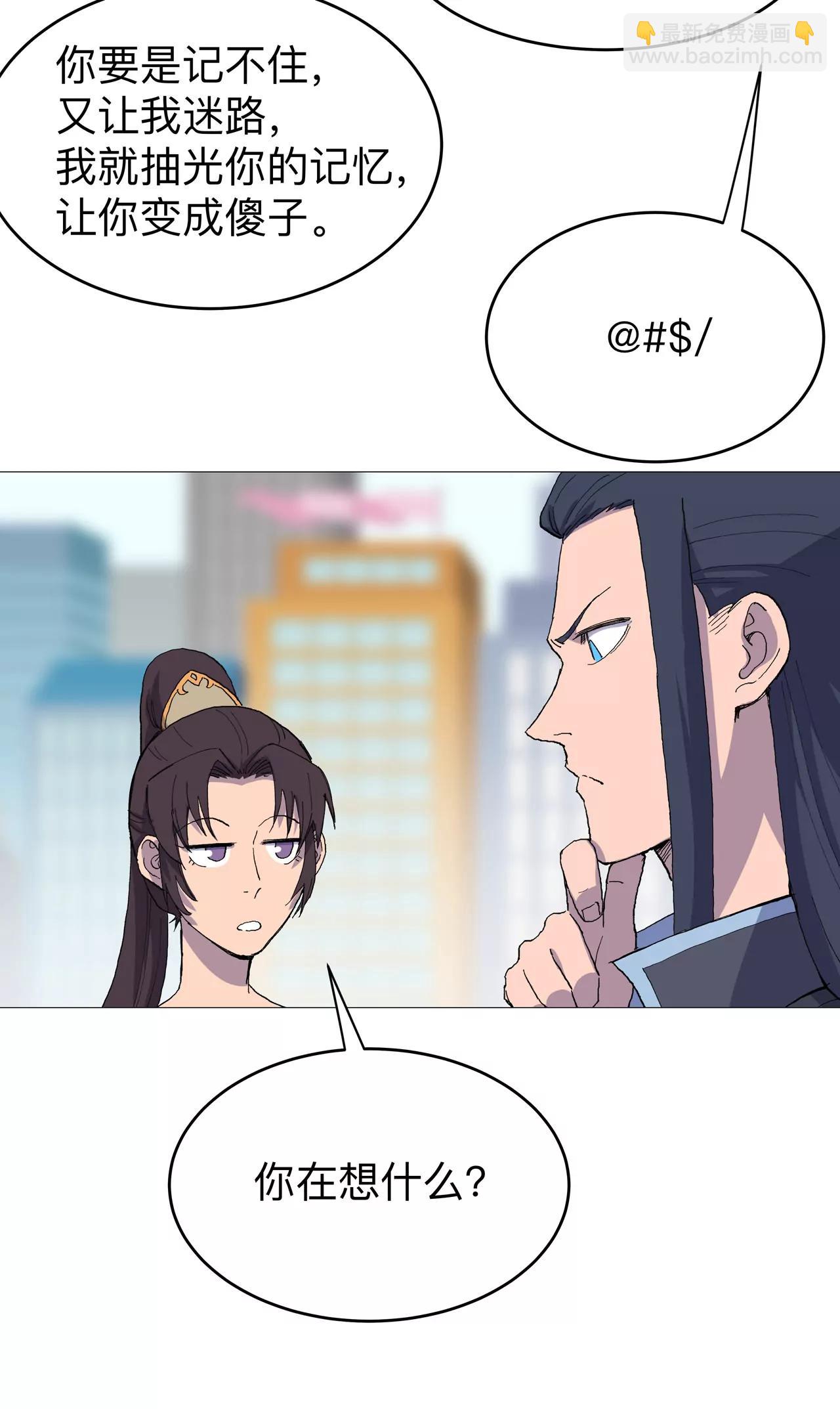 🍚修仙者大战超能力 苦茶被骗 第23页