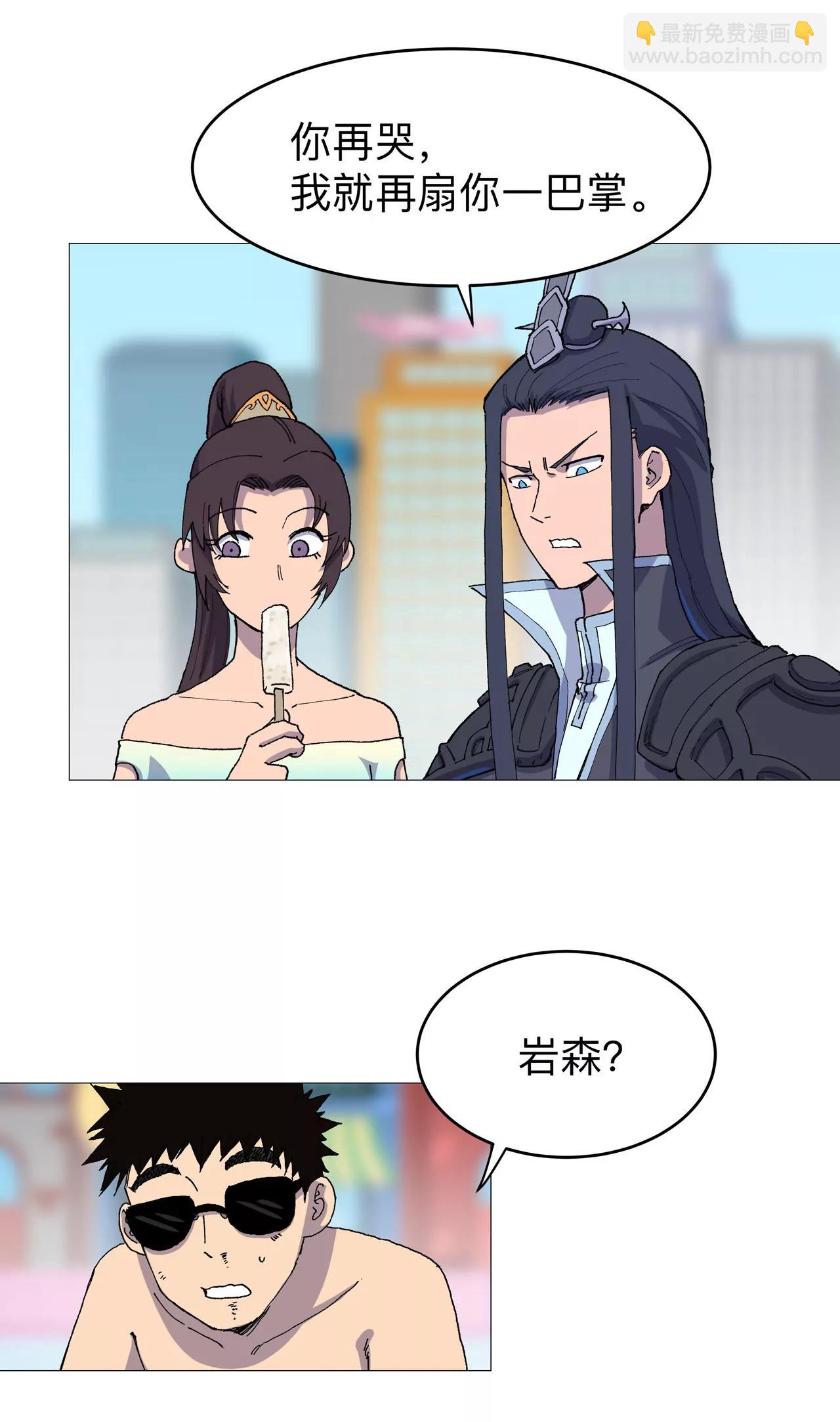 🍚修仙者大战超能力 苦茶被骗 第8页
