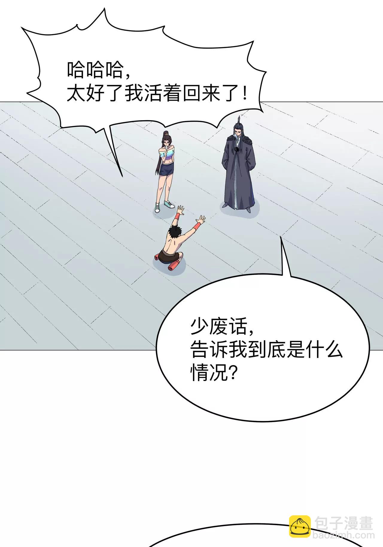 🍚修仙者大战超能力 苦茶被骗 第9页