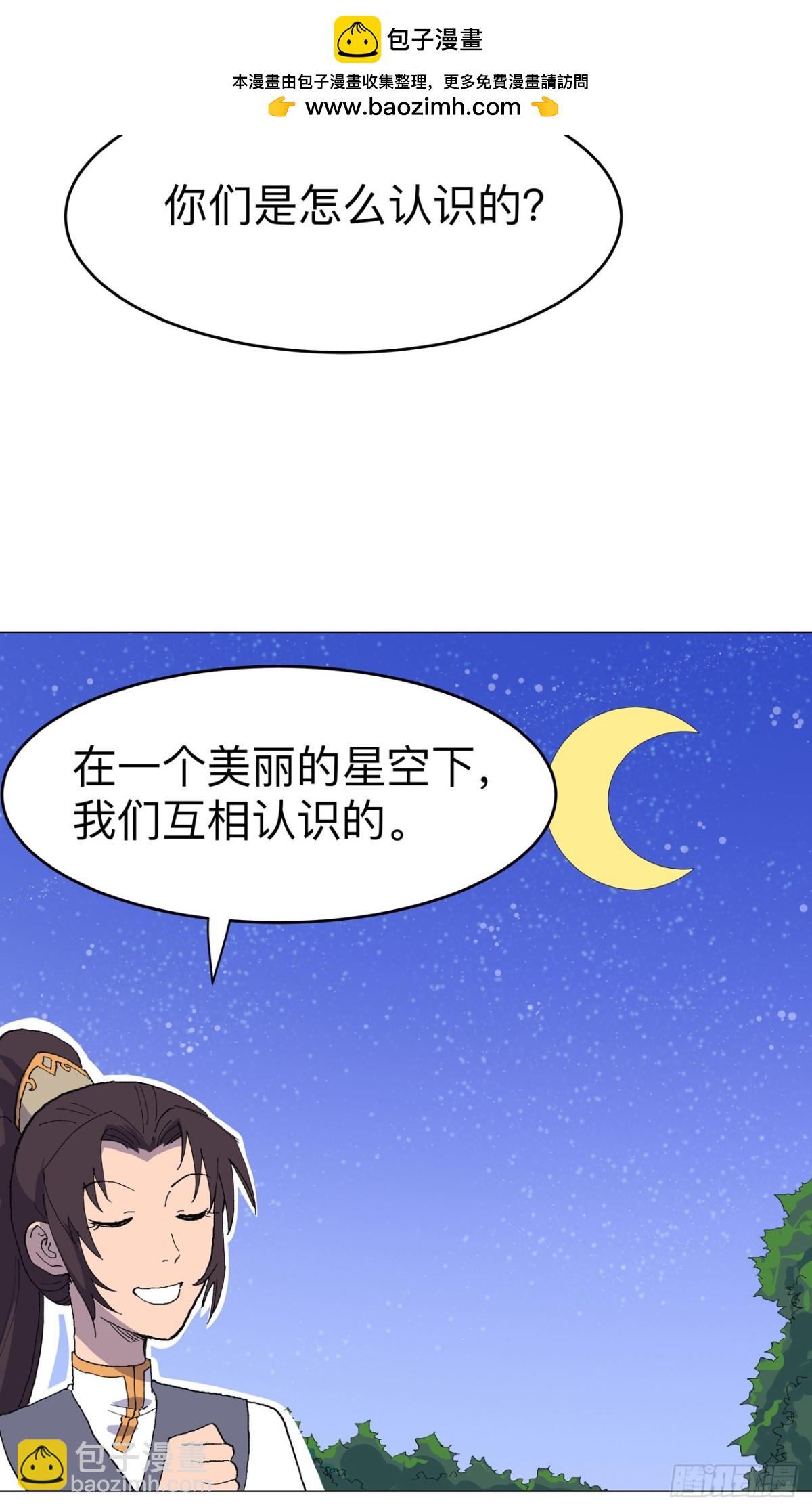 🍚修仙者大战超能力 第312话 做客？ 第13页
