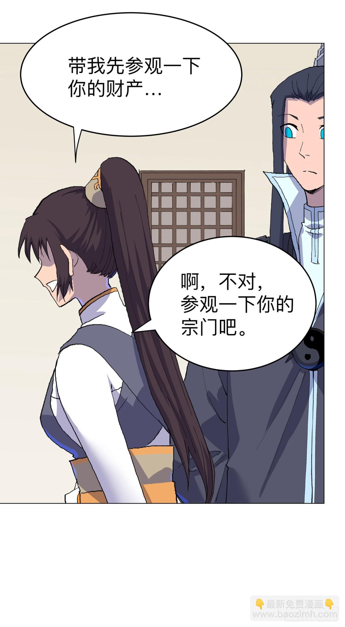 🍚修仙者大战超能力 第312话 做客？ 第3页
