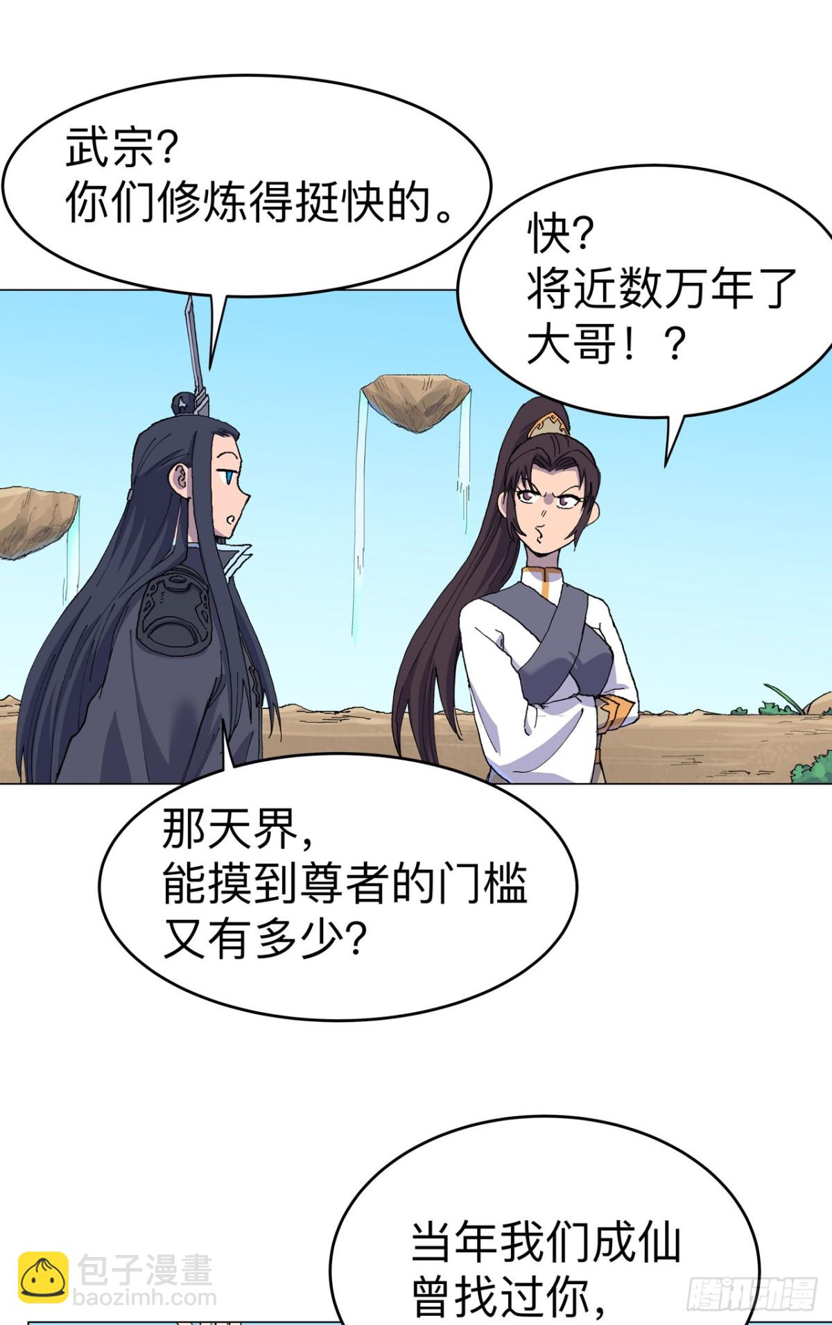 🍚修仙者大战超能力 第312话 做客？ 第8页