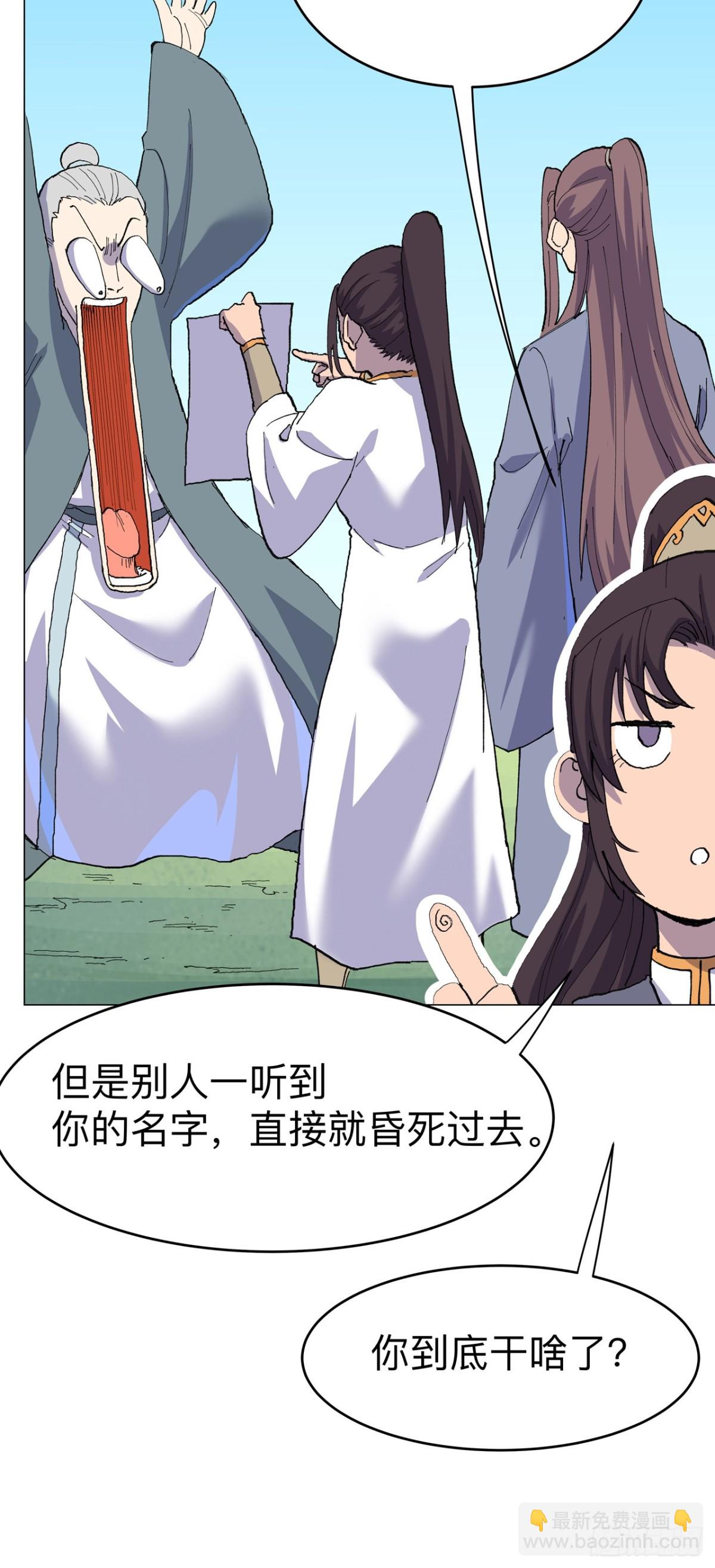 🍚修仙者大战超能力 第312话 做客？ 第9页