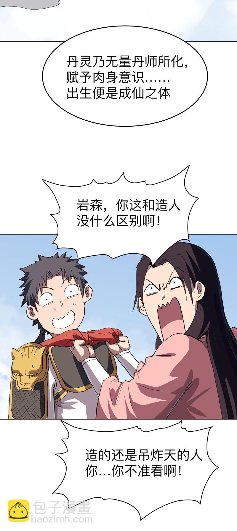 🍚修仙者大战超能力 第301话 无法解析 第10页