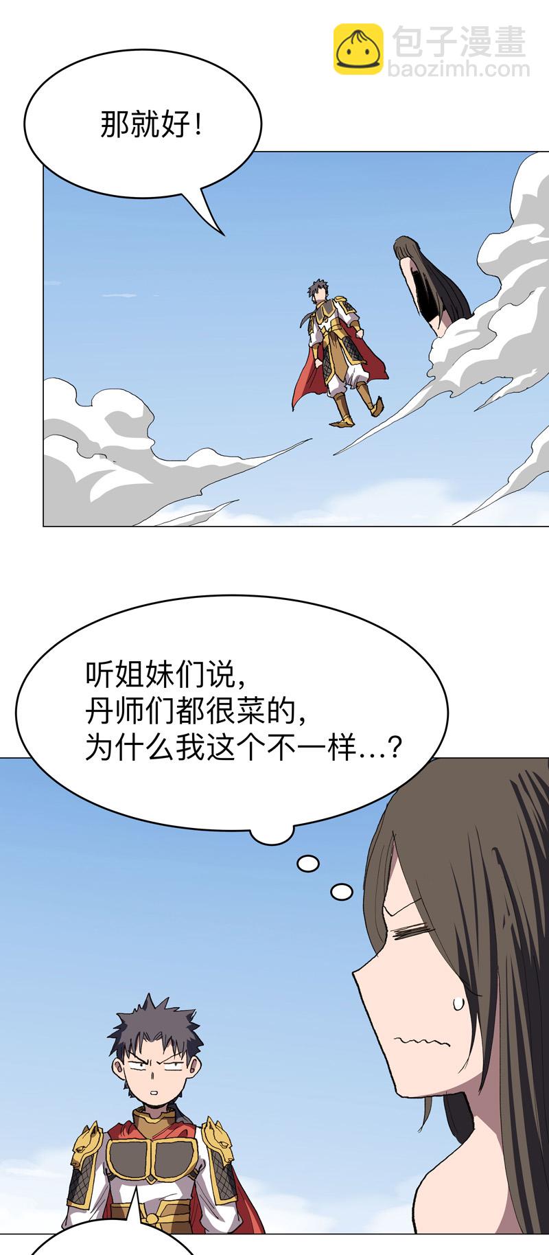 🍚修仙者大战超能力 第301话 无法解析 第16页