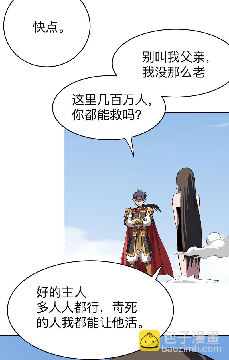 🍚修仙者大战超能力 第301话 无法解析 第17页