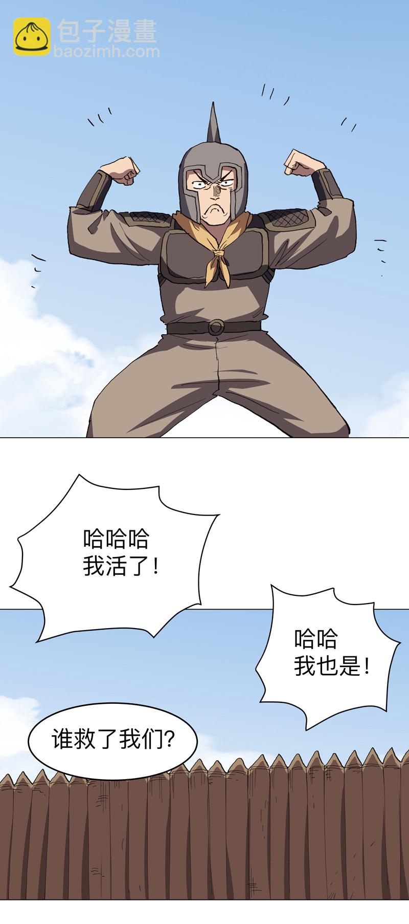 🍚修仙者大战超能力 第301话 无法解析 第21页