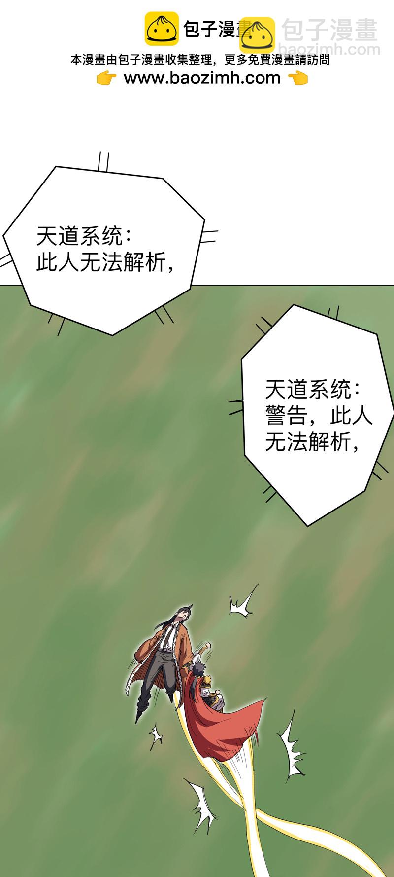 🍚修仙者大战超能力 第301话 无法解析 第22页