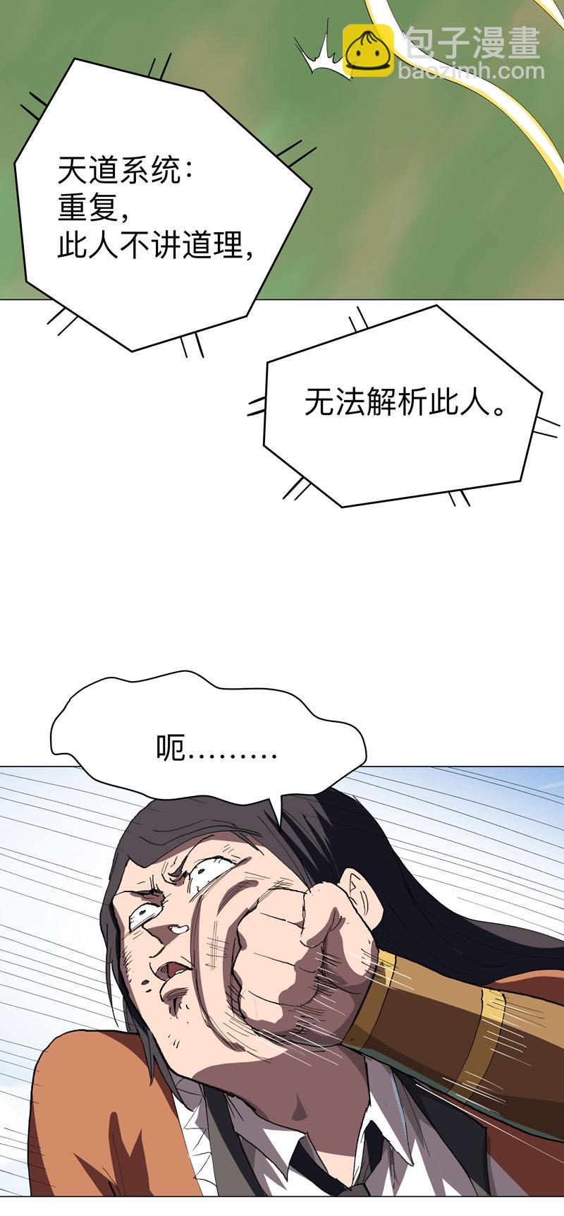 🍚修仙者大战超能力 第301话 无法解析 第23页