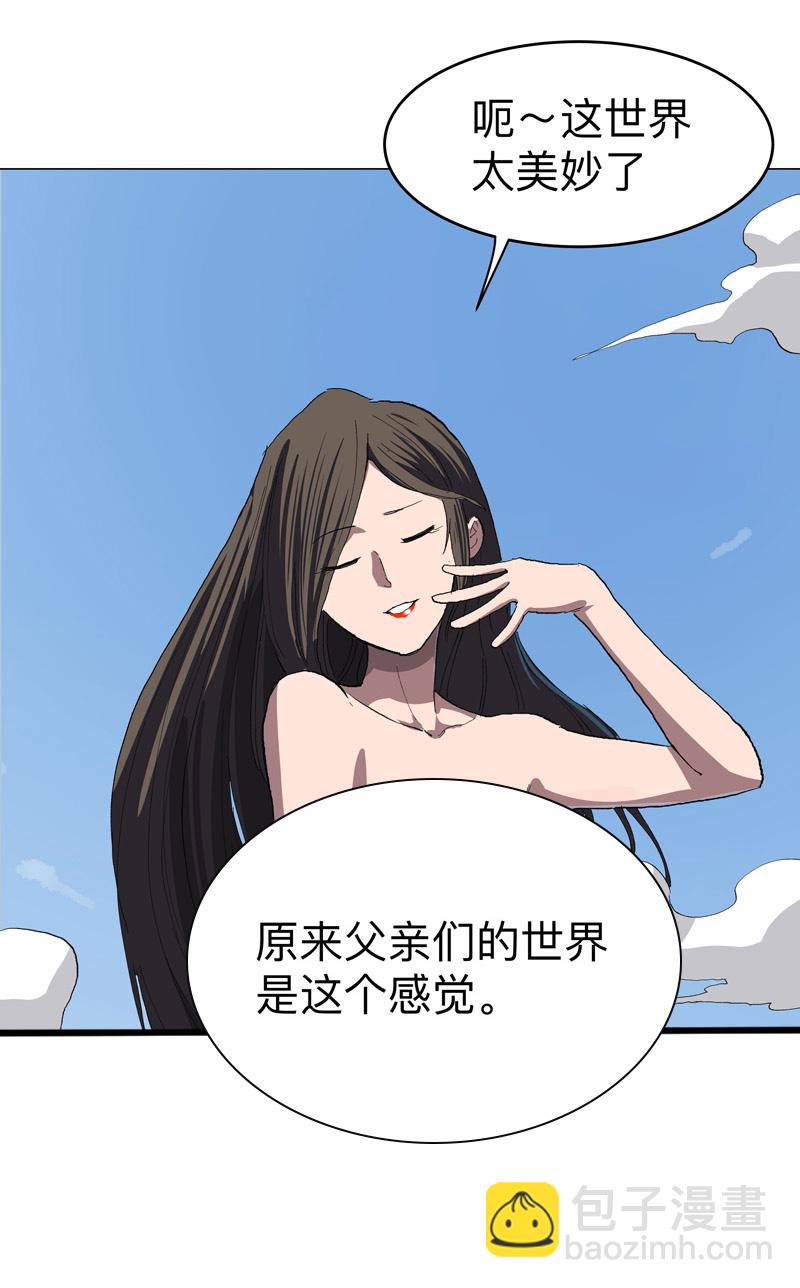 🍚修仙者大战超能力 第301话 无法解析 第7页