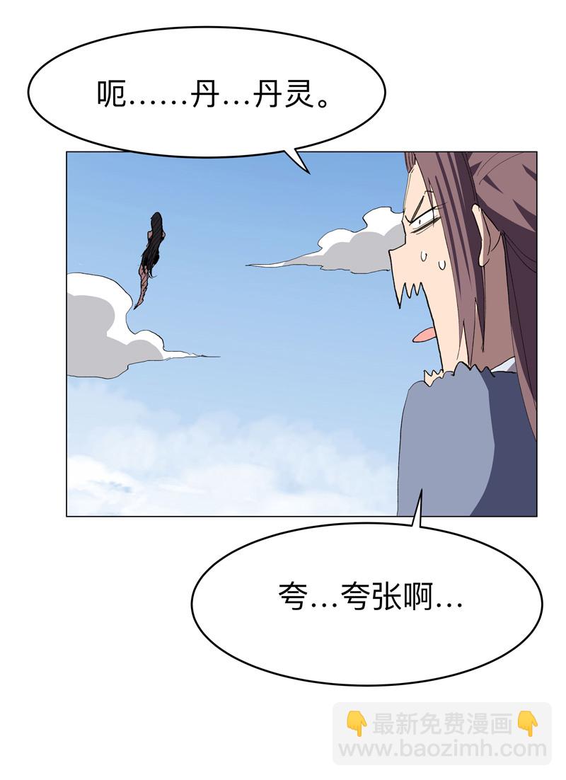 🍚修仙者大战超能力 第301话 无法解析 第8页