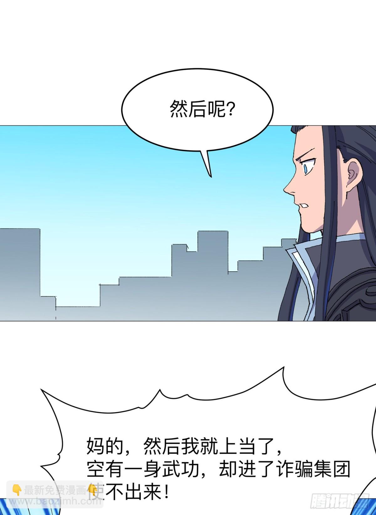 🍚修仙者大战超能力 第314话 苦茶被骗 第15页