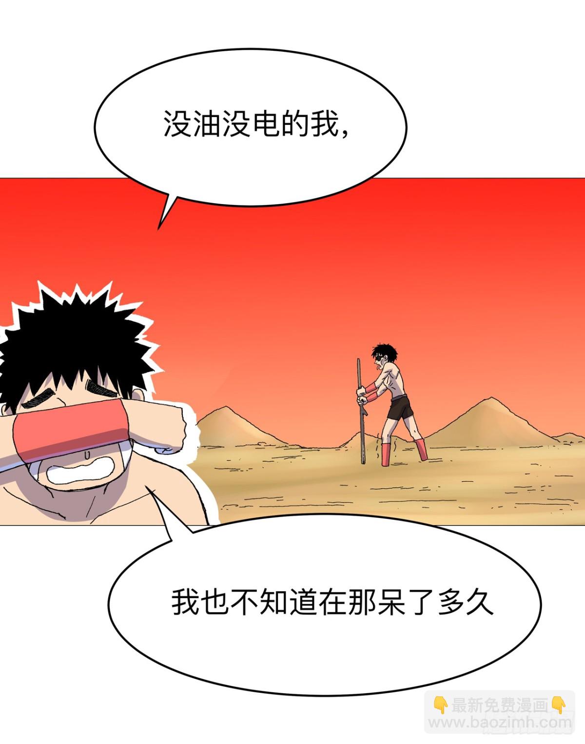 🍚修仙者大战超能力 第314话 苦茶被骗 第19页