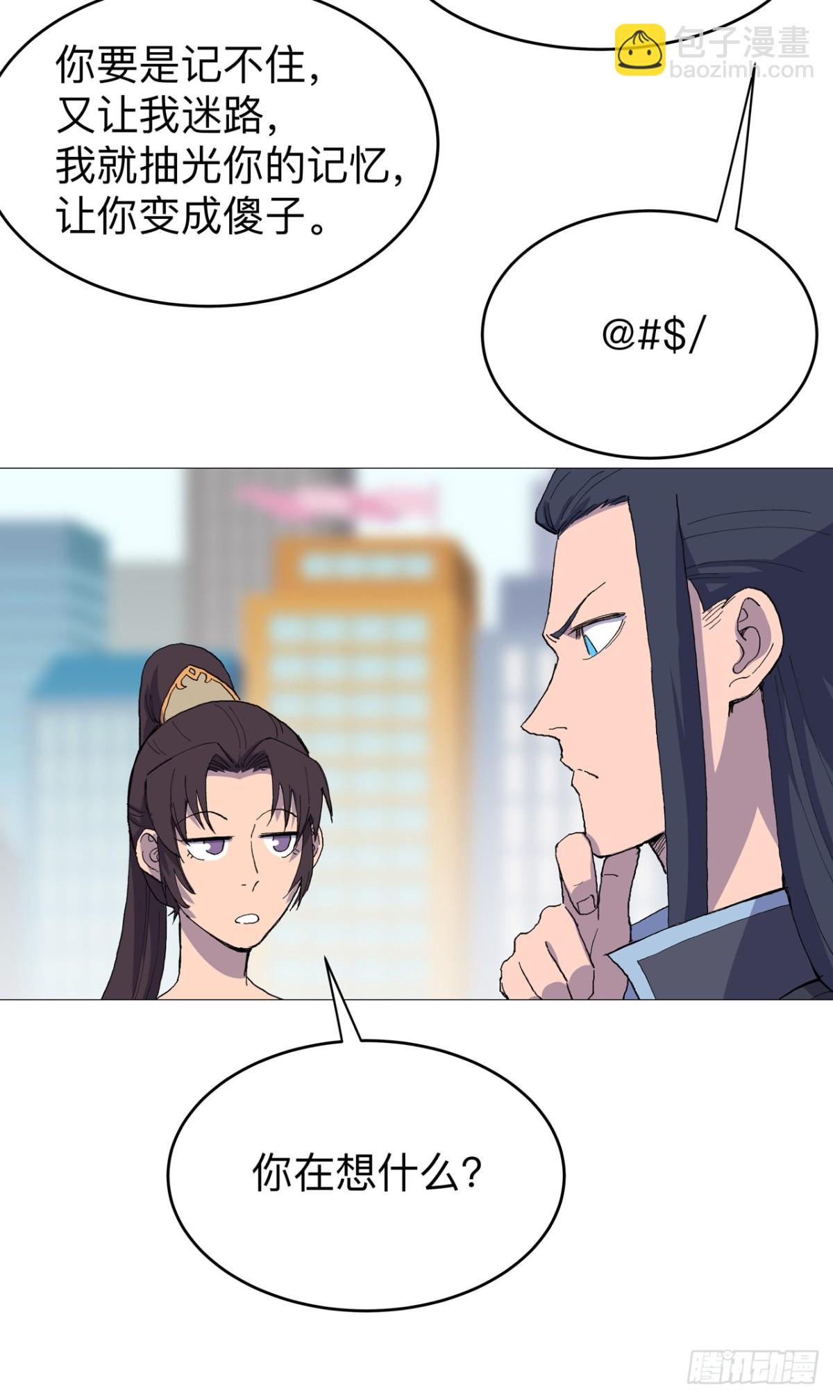 🍚修仙者大战超能力 第314话 苦茶被骗 第23页