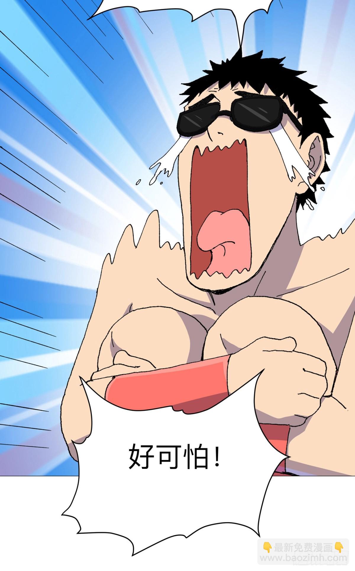 🍚修仙者大战超能力 第314话 苦茶被骗 第3页