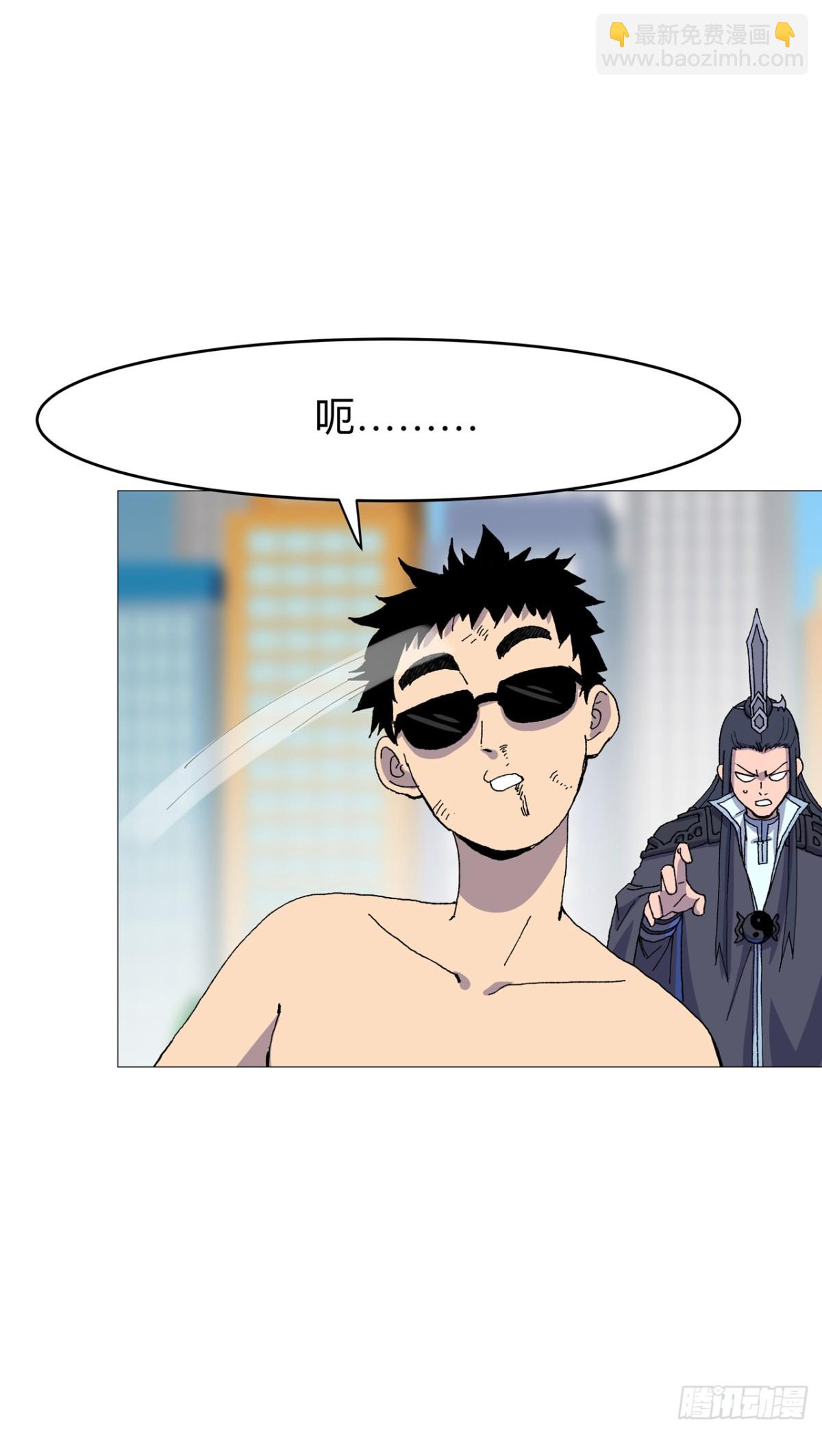 🍚修仙者大战超能力 第314话 苦茶被骗 第7页